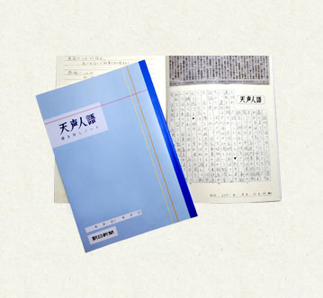 天声人語　書き写しノート　A4サイズ　ブルー 朝日新聞　360014