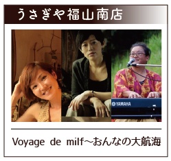 福山南店出演　Voyage de milf〜おんなの大航海