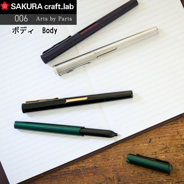 SAKURA craft_lab (サクラクラフトラボ) 006 | 岡山 倉敷 福山の文具