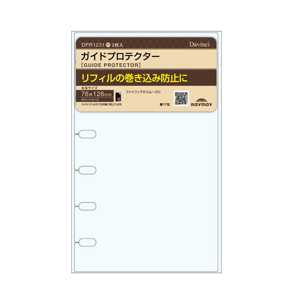 [Davinci] 手帳リフィル ガイドプロテクター ポケットサイズ レイメイ藤井 DPR1231 [M便 1/50]