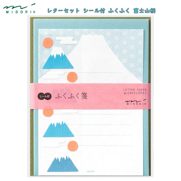 ふくふく 富士山柄    レターセット  シール付   デザインフィル／ミドリ　28-86479