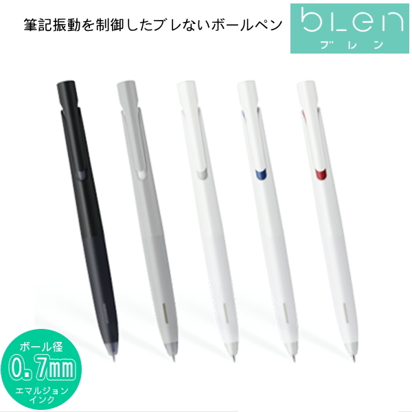 ブレン-blen-     油性ボールペン　単色　0.7ミリ 全5種  ゼブラ BA88
