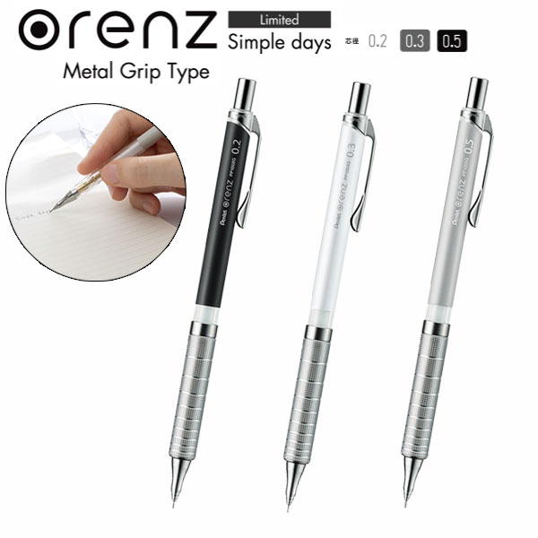 限定 orenz　Simple days Metal Grip type [0.2/0.3/0.5mm] ぺんてる XPP100*G2-CM*  [M便 1/20]