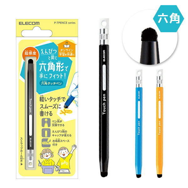 六角鉛筆型タッチペン [全3色] エレコム P-TPENCE [M便 1/3]