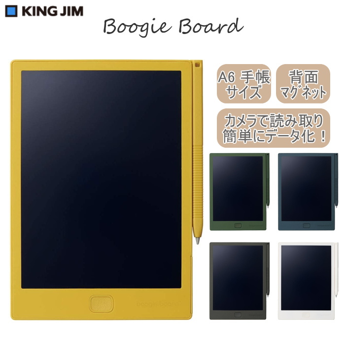 ブギーボード」 電子メモパッド A6手帳サイズ 全5色 キングジム BB-14 | 文房具・事務用品の通販なら文具専門ストア うさぎや