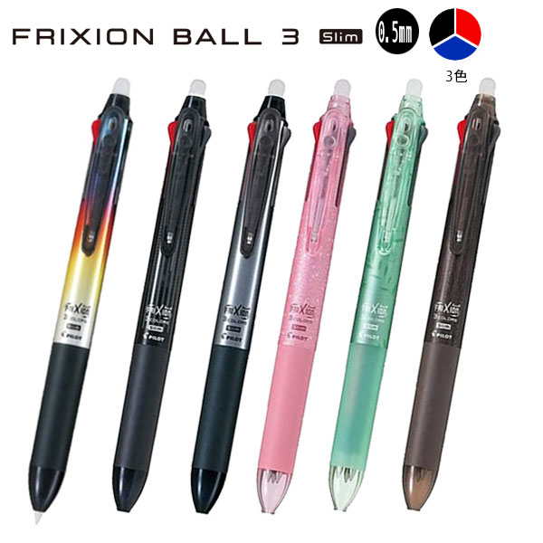 フリクションボール3 スリム  デザインシリーズ　3色ボールペン  0.5mm [全6色] パイロット LKFBS60EF-D* [M便 1/10]
