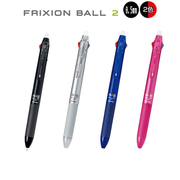 フリクションボール2   2色ボールペン  0.5mm [全4色] パイロット LKFB-40EF-**  [M便 1/10]