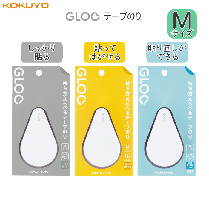 GLOO シリーズ テープのり 3タイプ Mサイズ [全3種類] コクヨ タ-GM40*-08 | 文房具・事務用品の通販なら文具専門ストア うさぎや