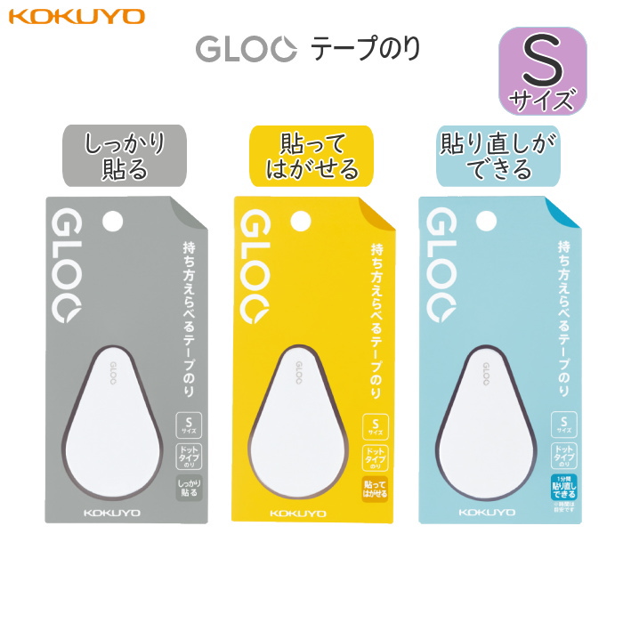 GLOO シリーズ テープのり 3タイプ Sサイズ [全3種類] コクヨ タ-GM41
