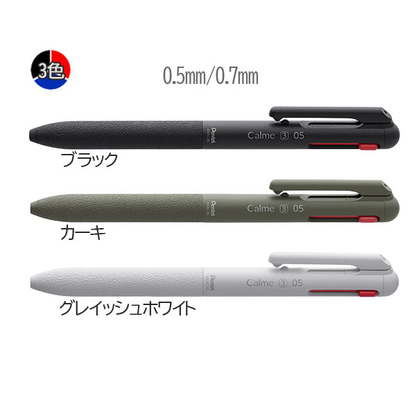 Calme (まとめ) ぺんてる 3色ボールペン Calme 0.7mm ブラック BXAC37A 〔×50セット〕 