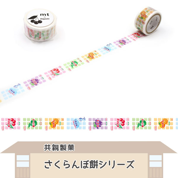 マスキングテープ mt × dagashi 15～18mm×3m [全15種] 1巻入り カモ井