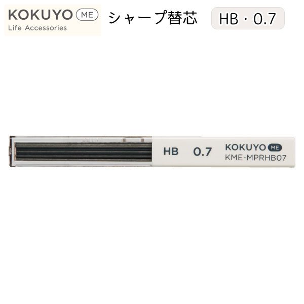 KOKUYO ME シャープ替芯 [0.7mm・HB] コクヨ KME-MPRHB07