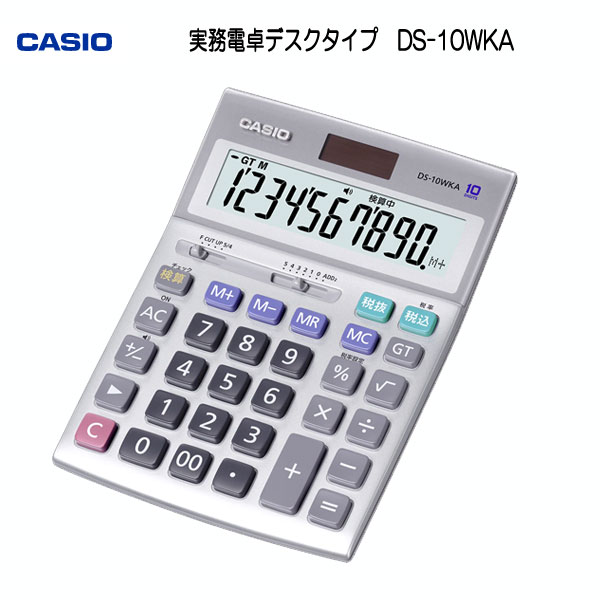 CASIO 実務電卓 （検算）デスクタイプ  カシオ計算機 DS-10WKA-N