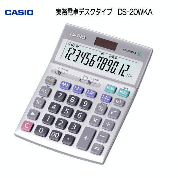 CASIO 実務電卓 （検算）デスクタイプ カシオ計算機 DS-20WKA-N