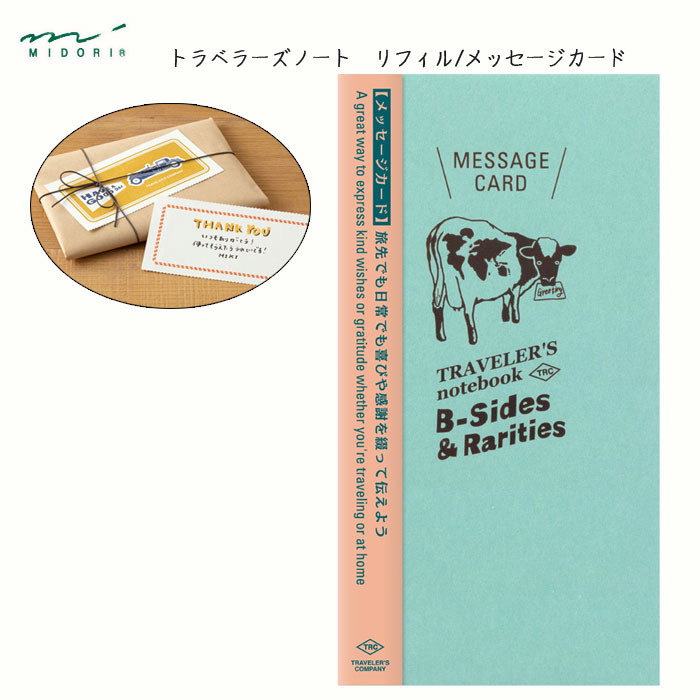 トラベラーズノート　B-Sides ＆ Rarities 　リフィル 　メッセージカード　デザインフィル 　14432