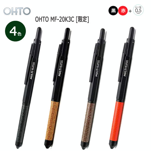 マルチボールペン 2色+シャープ　OHTO（オート） 「全4色」 MF-20K3C