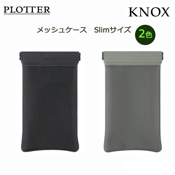メッシュケース Slimサイズ KNOX（ノックス）2色POTTER(プロッター) 850-777-169-6*