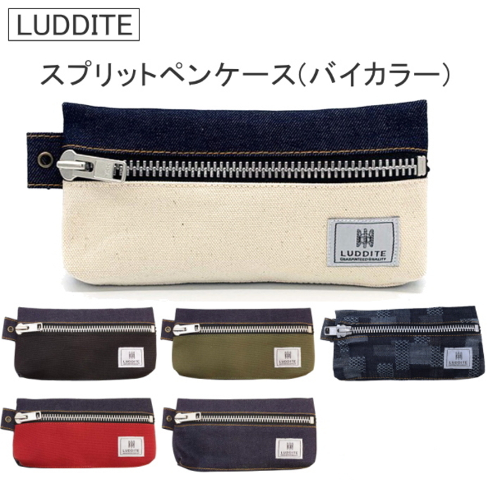 スプリットペンケース バイカラー [全6色]  ラダイト《Luddite》 LDHD-SPNDE-**、LDD-SPN-101