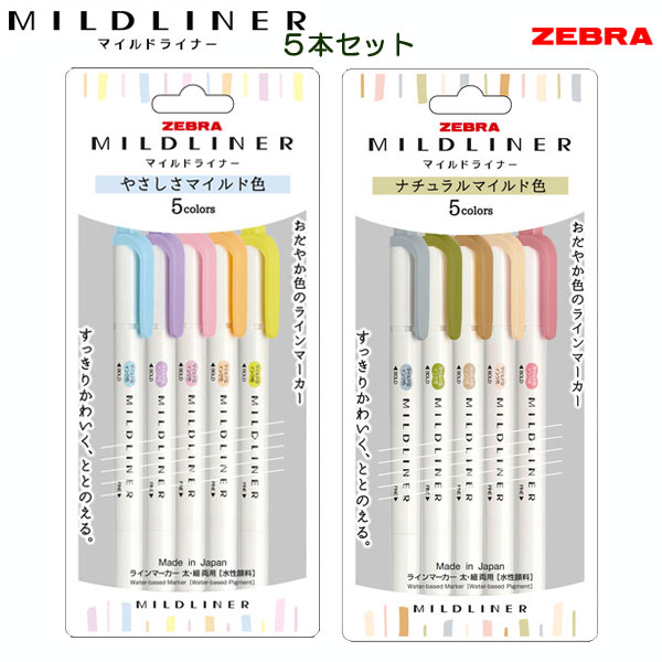 ゼブラ　マイルドライナー7種類set蛍光ペン