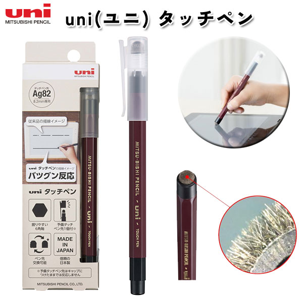 UNI　タッチペン (替ペン先1個付き) 三菱鉛筆　TP826001P  [M便 1/8]