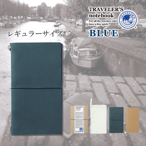 トラベラーズノート　TRAVELER'S note book.　ブルー　デザインフィル　28-15239【ネコポス可】