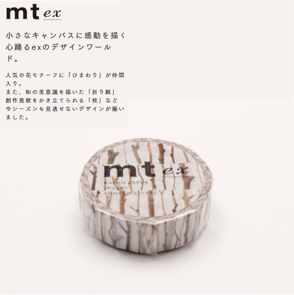 マスキングテープ mt ex [枝] 15mm×10m 　カモ井加工紙 129-MTEX1P140 【ネコポス便可】