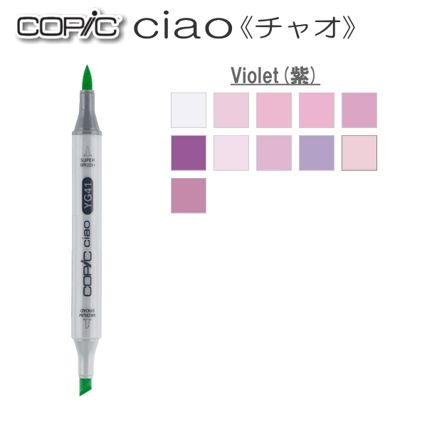 COPIC ciao/コピックチャオ 単品 [V・Violet(紫)系] 　TOO 855-コピツクチヤオV**
