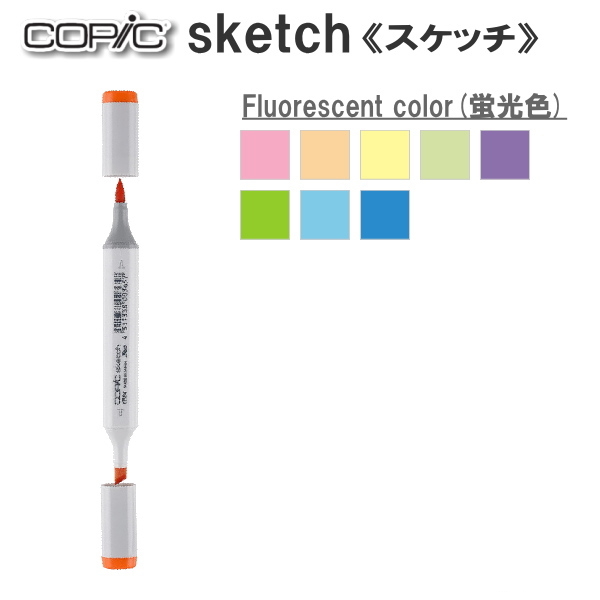 COPIC sketch/コピックスケッチ 単品 [F・Fluorescent Color(蛍光色)系] 　TOO 855-コピツクスケツチF***