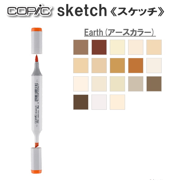 COPIC sketch/コピックスケッチ 単品 [E・Earth(アースカラー)系-2]  TOO 855-コピツクスケッチE**
