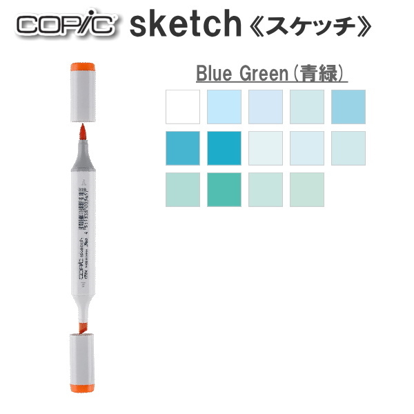 COPIC sketch/コピックスケッチ 単品 [BG・Blue Green(青緑)系-1] TOO 