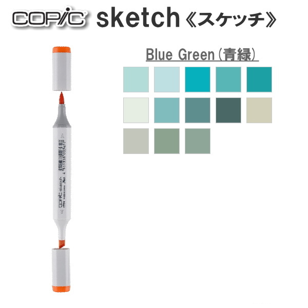 COPIC sketch/コピックスケッチ 単品 [BG・Blue Green(青緑)系-2]  TOO 855-コピツクスケツチBG**