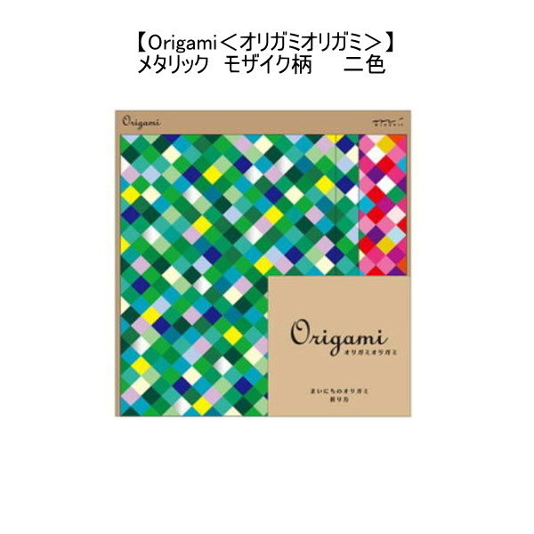 Origami ＜オリガミオリガミ＞　メタリック　モザイク柄　ミドリ　34417    【ネコポス便対応可能商品】