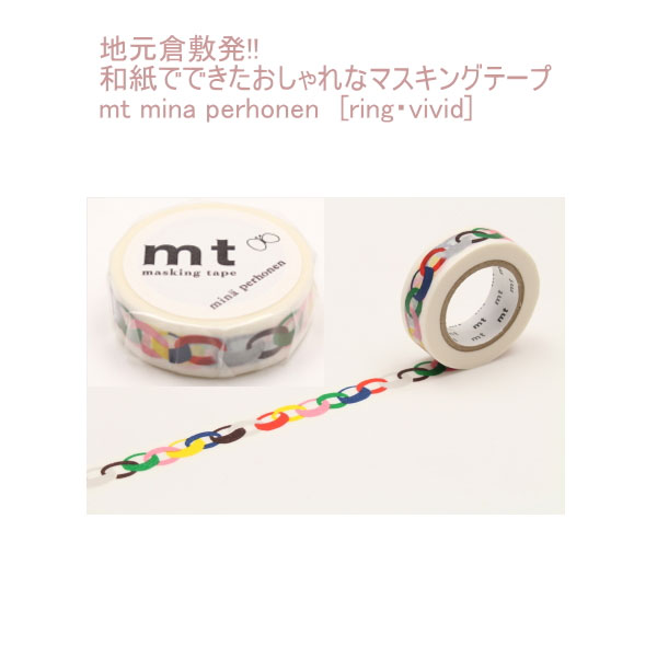 mt mina perhonen　[ring・vivid]　マスキングテープ　カモ井加工紙    129-MTMINA07【ネコポス便可】