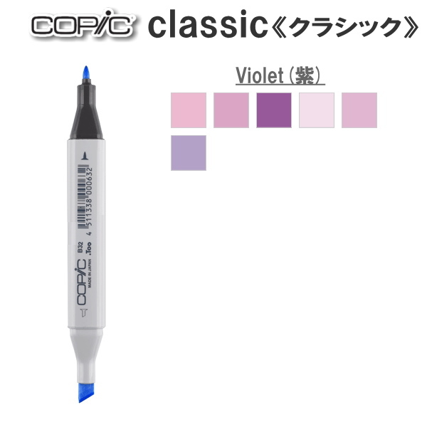 COPIC classic/コピッククラシック 単品 [V・Violet(紫)系]   TOO 855-コピツククラックV**