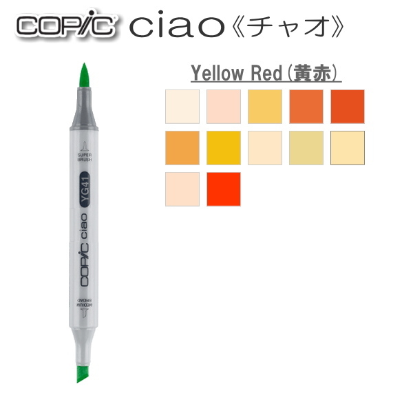 コピックチャオ 単品 [YR・Yellow Red(黄赤)系]   TOO 855-コピツクチヤオYR**