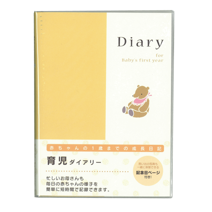 Baby Diary ベビーダイアリー 育児日記 明治 - 記念品