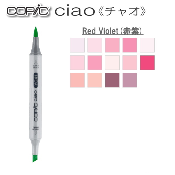 コピックチャオ 単品 [RV・Red Violet(赤紫)系]   TOO 855-コピツクチャオRV*