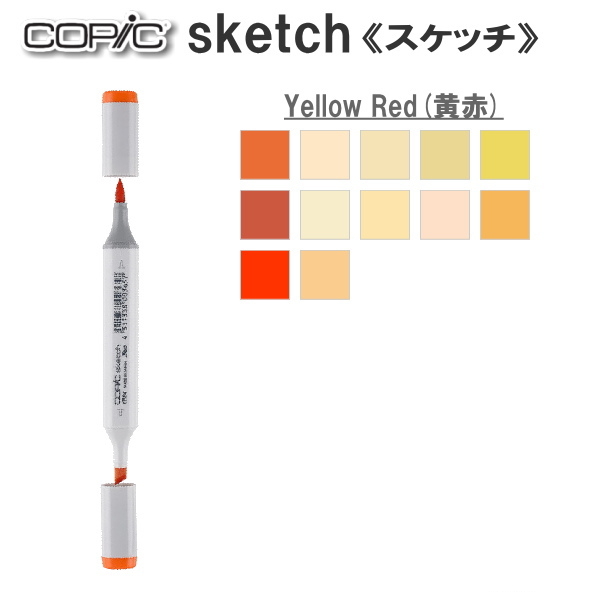 コピックスケッチ 単品 [YR・Yellow Red(黄赤)系-2]  TOO 855-コピツクスケッチYR**
