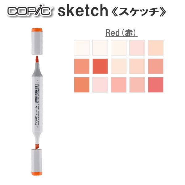 コピックスケッチ 単品 [R・Red(赤)系-1]  TOO 855-コピツクスケッチR**