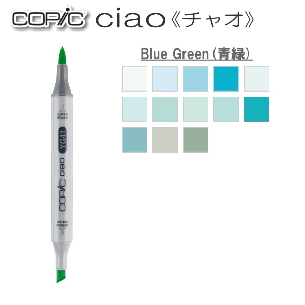 コピックチャオ 単品 [BG・Blue Green(青緑)系]  TOO 855-コピツクチヤオBG**