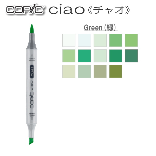 COPIC ciao/コピックチャオ 単品 [G・Green(緑)系]   TOO 855-コピツクチヤオG**