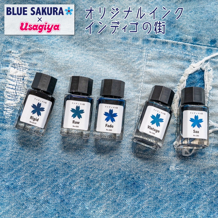 ■オリジナルインク■ BLUE SAKURA×Usagiya インディゴの街  水性染料インク うさぎや
