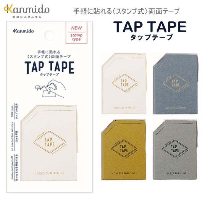 タップテープ　[全4種類]　カンミ堂　 TP-100