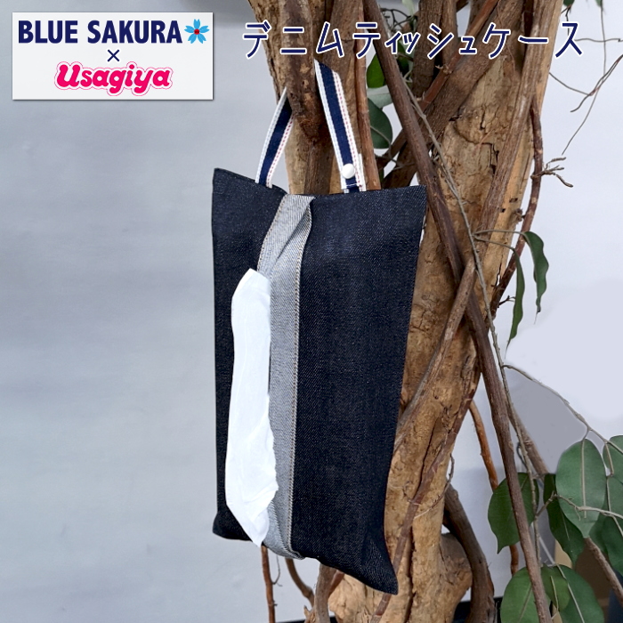 BLUE SAKURA×Usagiya オリジナルデニムティッシュケース  フーバル《WHOVAL》 BU-ZK01