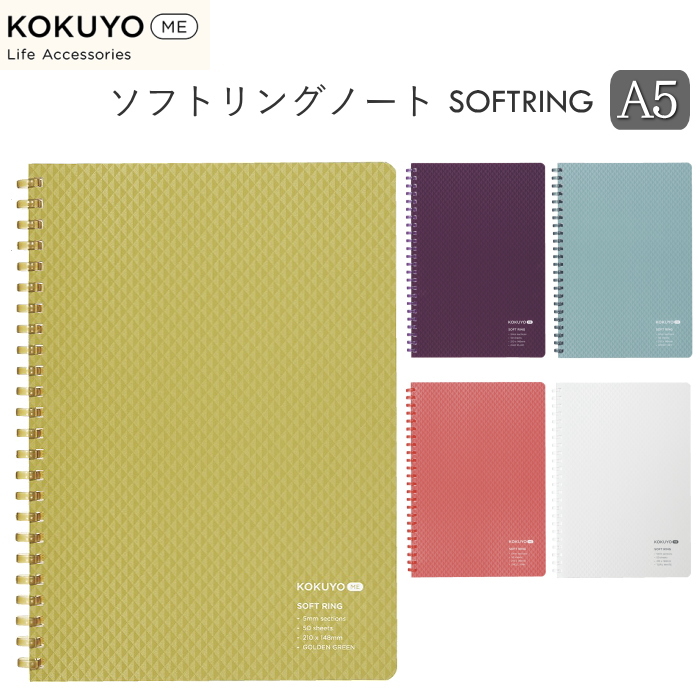 KOKUYO ME ソフトリングノート A5 [全5色]  KME-SR931S5　コクヨ