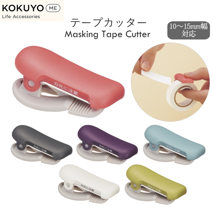KOKUYO ME マステカッター [全6色] クリップタイプ KME-TSM400 コクヨ | 文房具・事務用品の通販なら文具専門ストア うさぎや