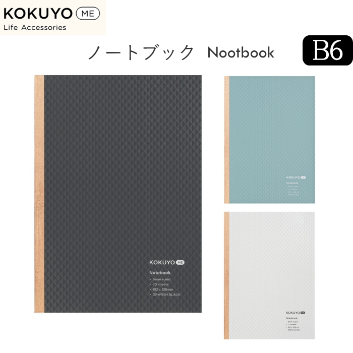 KOKUYO ME ノートブック B6  B罫 [全3色]  KME-NB668　コクヨ