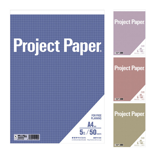 Project Paper《プロジェクトペーパー》A4サイズ 5mm方眼 50シート [全4色] オキナ PH1500～1503