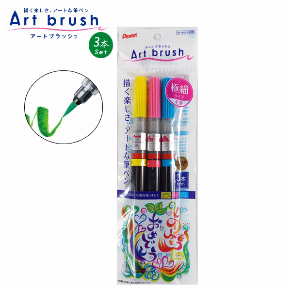 アートブラッシュ カラー筆ペン 3色セット/極細 ぺんてる XGFL-3STOE 文房具・事務用品の通販なら文具専門ストア うさぎや