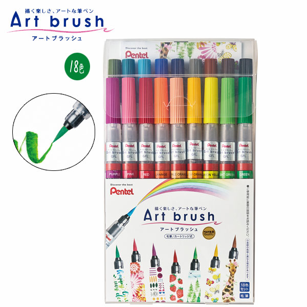 アートブラッシュ カラー筆ペン18色セット ぺんてる XGFL-18ST 文房具・事務用品の通販なら文具専門ストア うさぎや